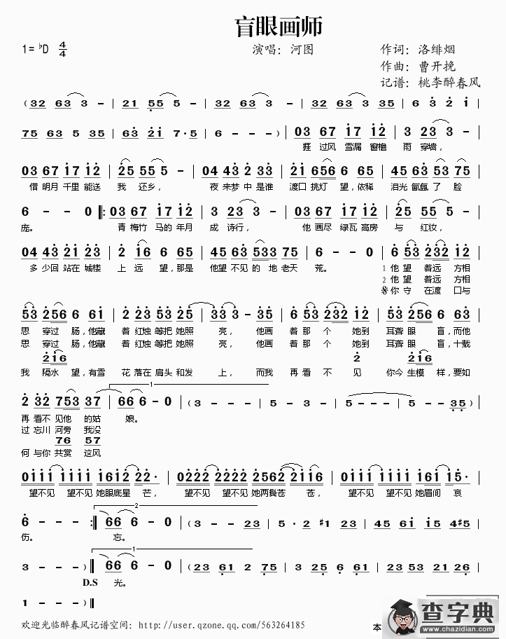 盲眼画师简谱