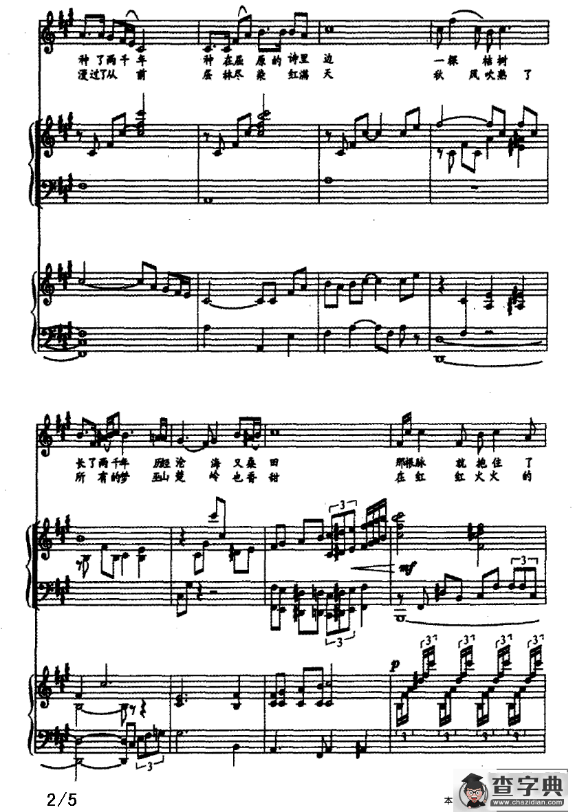 桔颂（男高音+双钢琴）（董焰词 孙明庆曲）钢琴谱