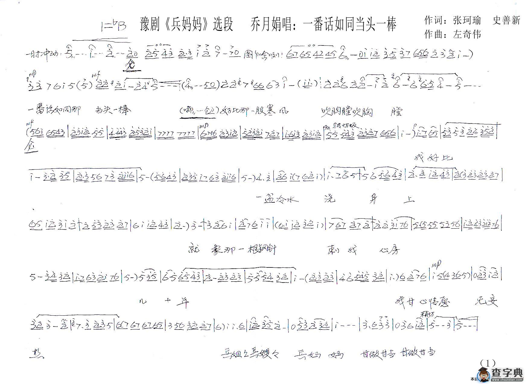 一番话如同那当头一棒（豫剧《兵妈妈》乔月娟唱段）简谱