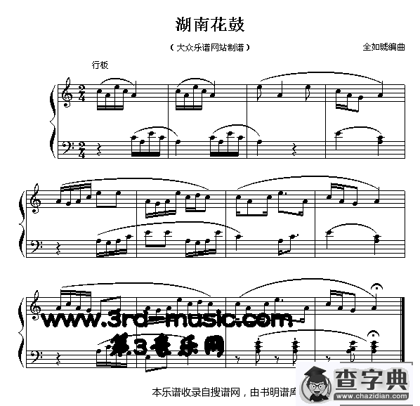 湖南花鼓(湖南民歌)[钢琴曲谱]钢琴谱