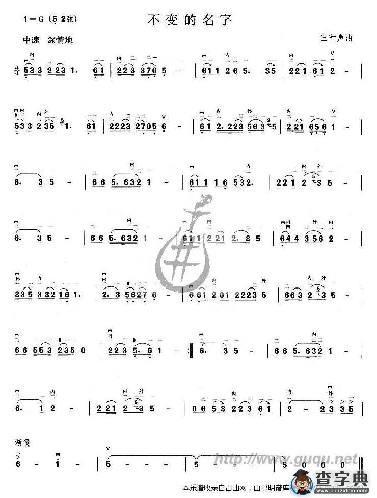 不变的名字曲谱二胡谱