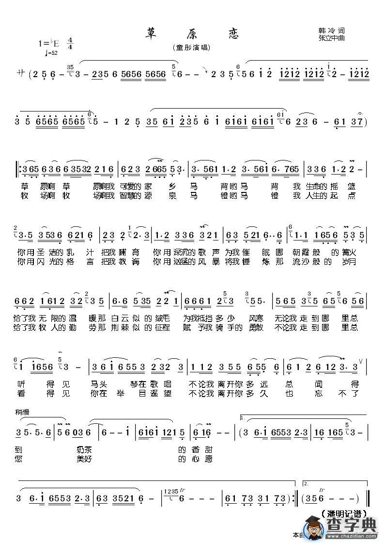 草原恋（韩冷词 张立中曲）简谱