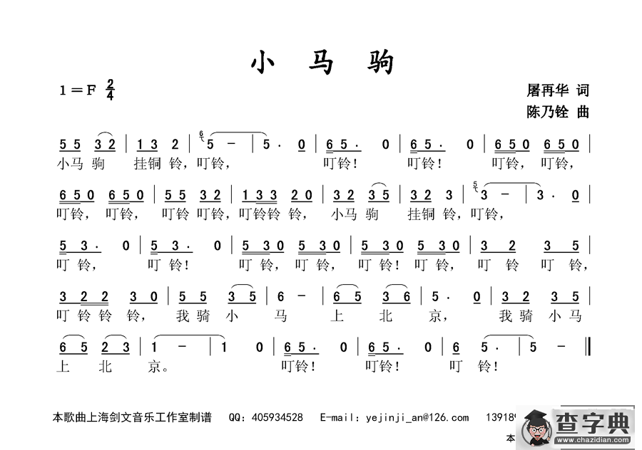 小马驹简谱