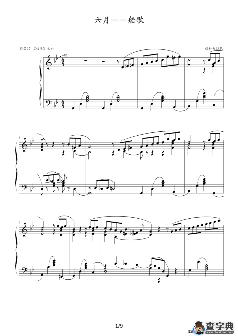 船歌（柴科夫斯基作曲版）钢琴谱