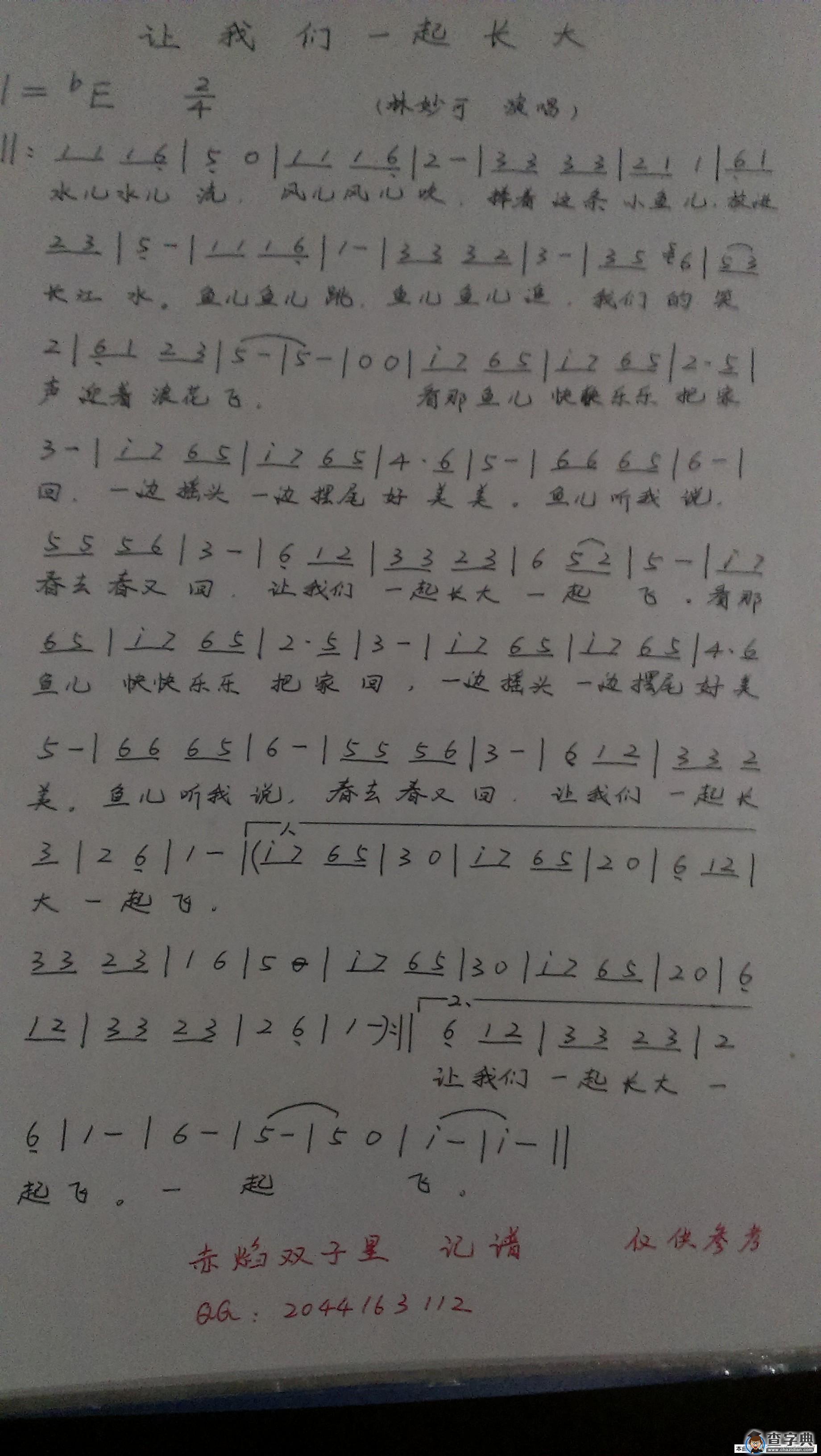 让我们一起长大简谱