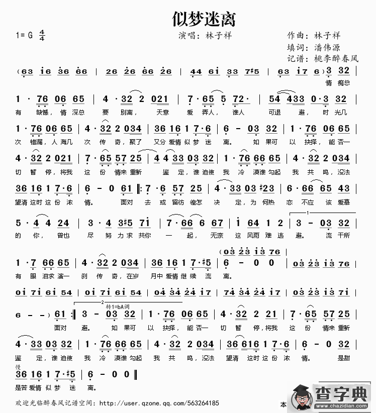 似梦迷离简谱