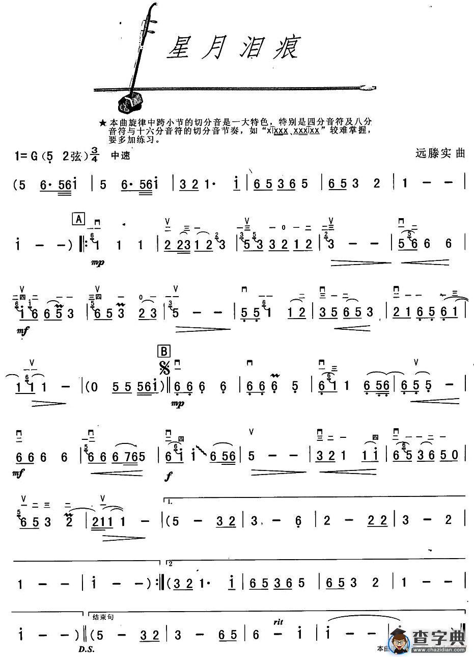 星月泪痕二胡谱