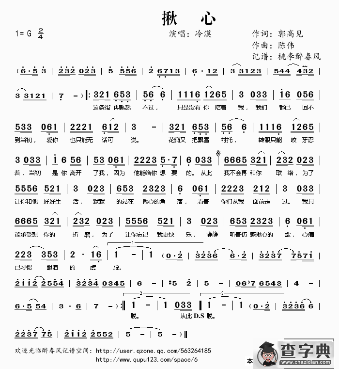 揪心简谱