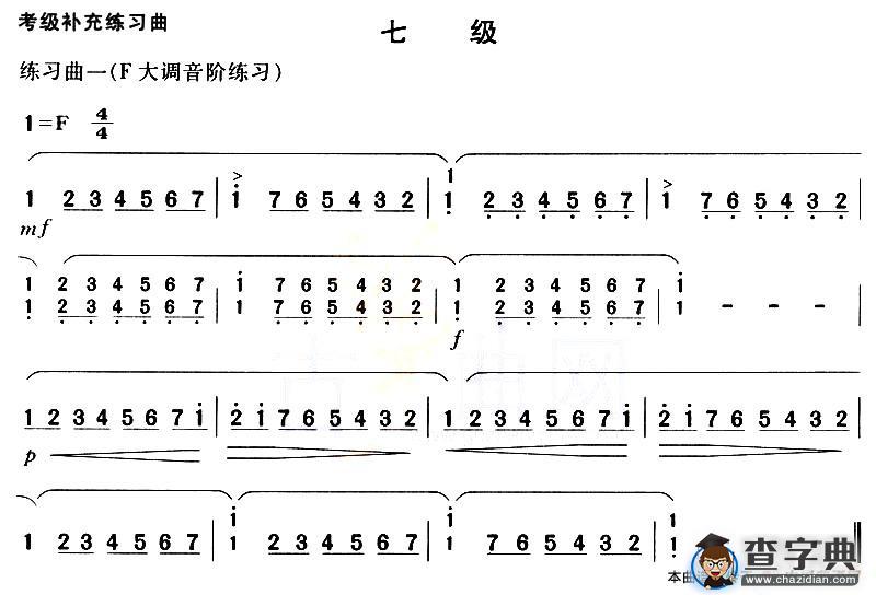考级补充练习曲（七级）古筝谱/简谱