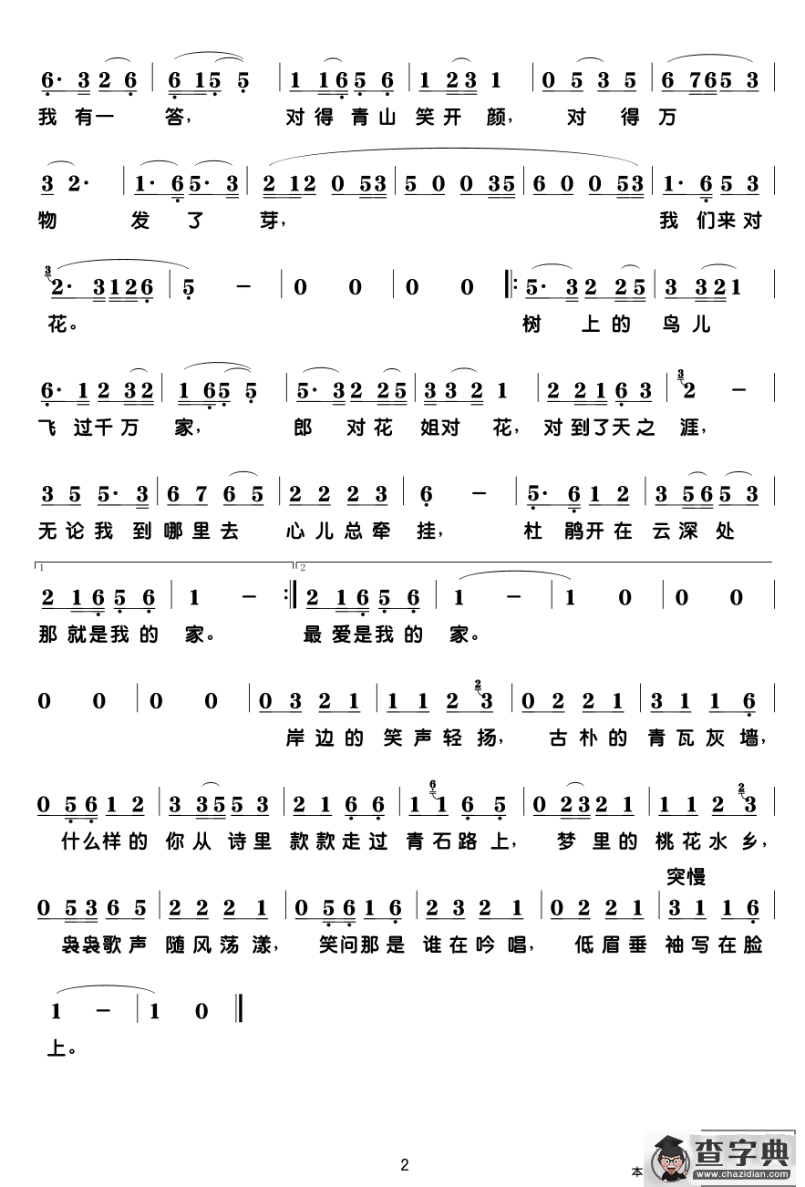 对花（黄梅戏新唱）简谱