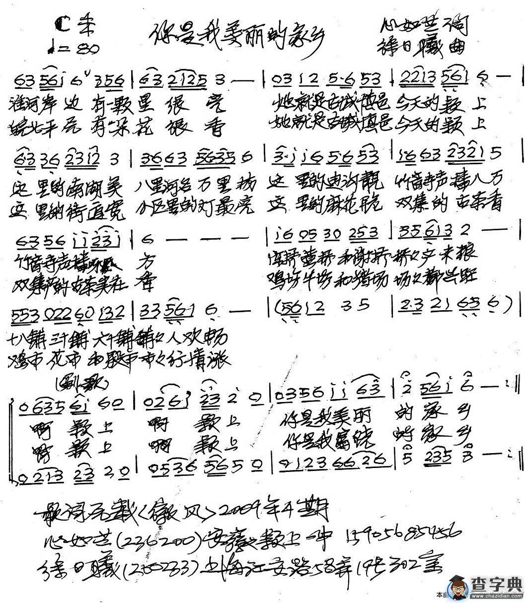 你是我美丽的家乡简谱