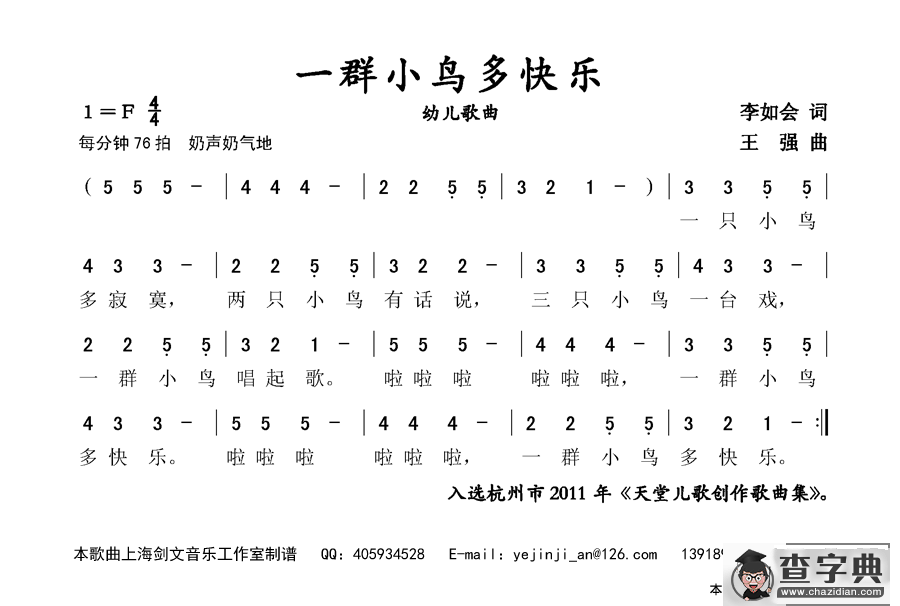 一群小鸟多快乐（幼儿歌曲）简谱