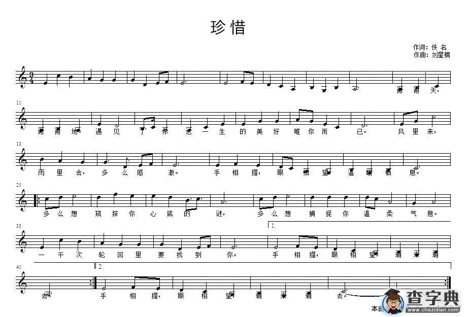 珍惜简谱