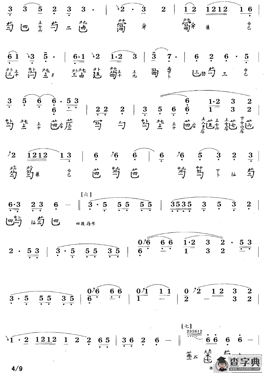 潇湘水云（古琴谱 降B调 简谱+减字谱、查阜西传谱版）古筝谱/简谱