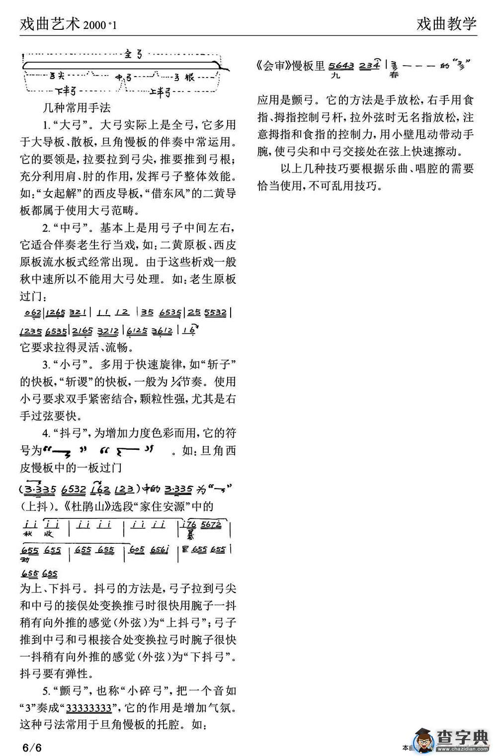 京胡基础训练二胡谱