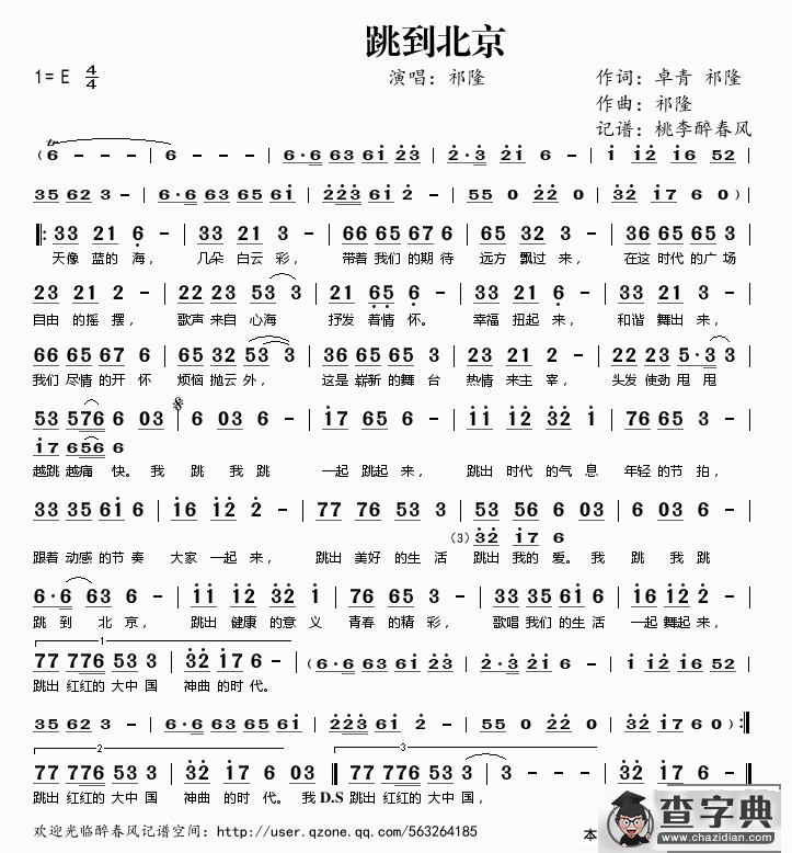 跳到北京简谱