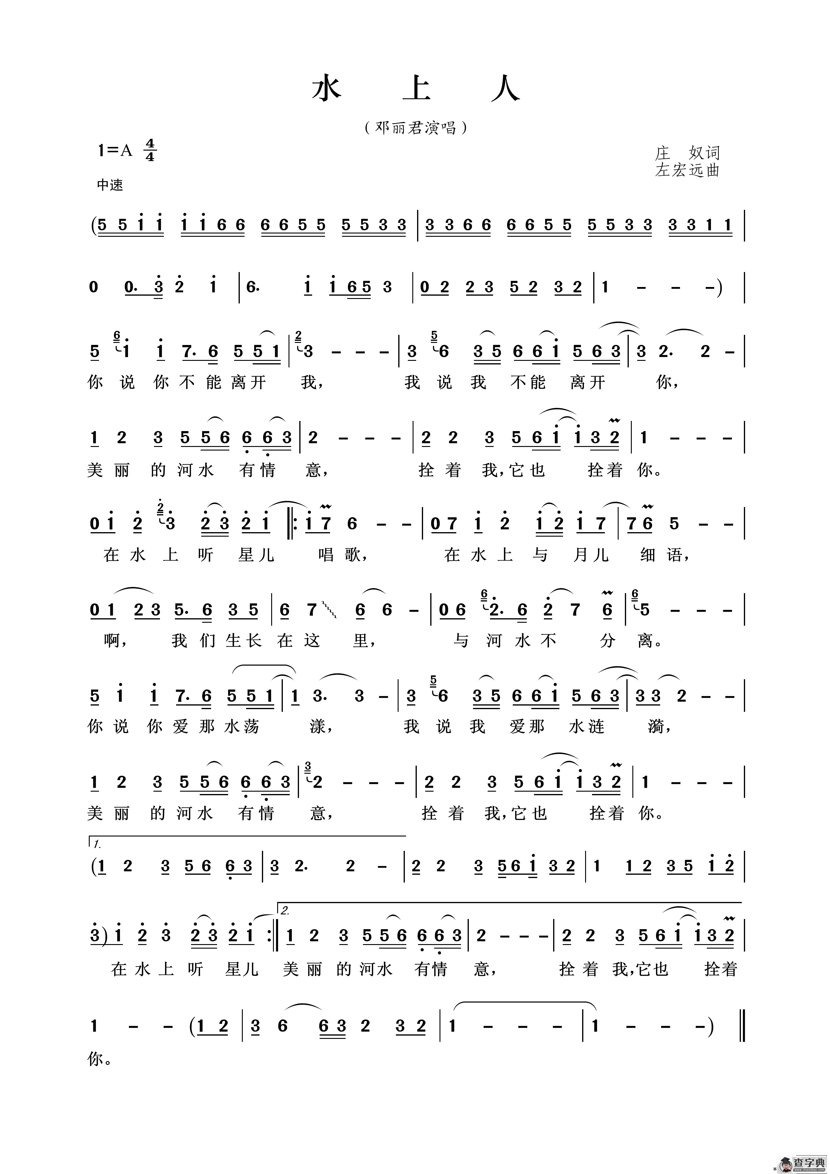 水上人（邓丽君演唱））简谱