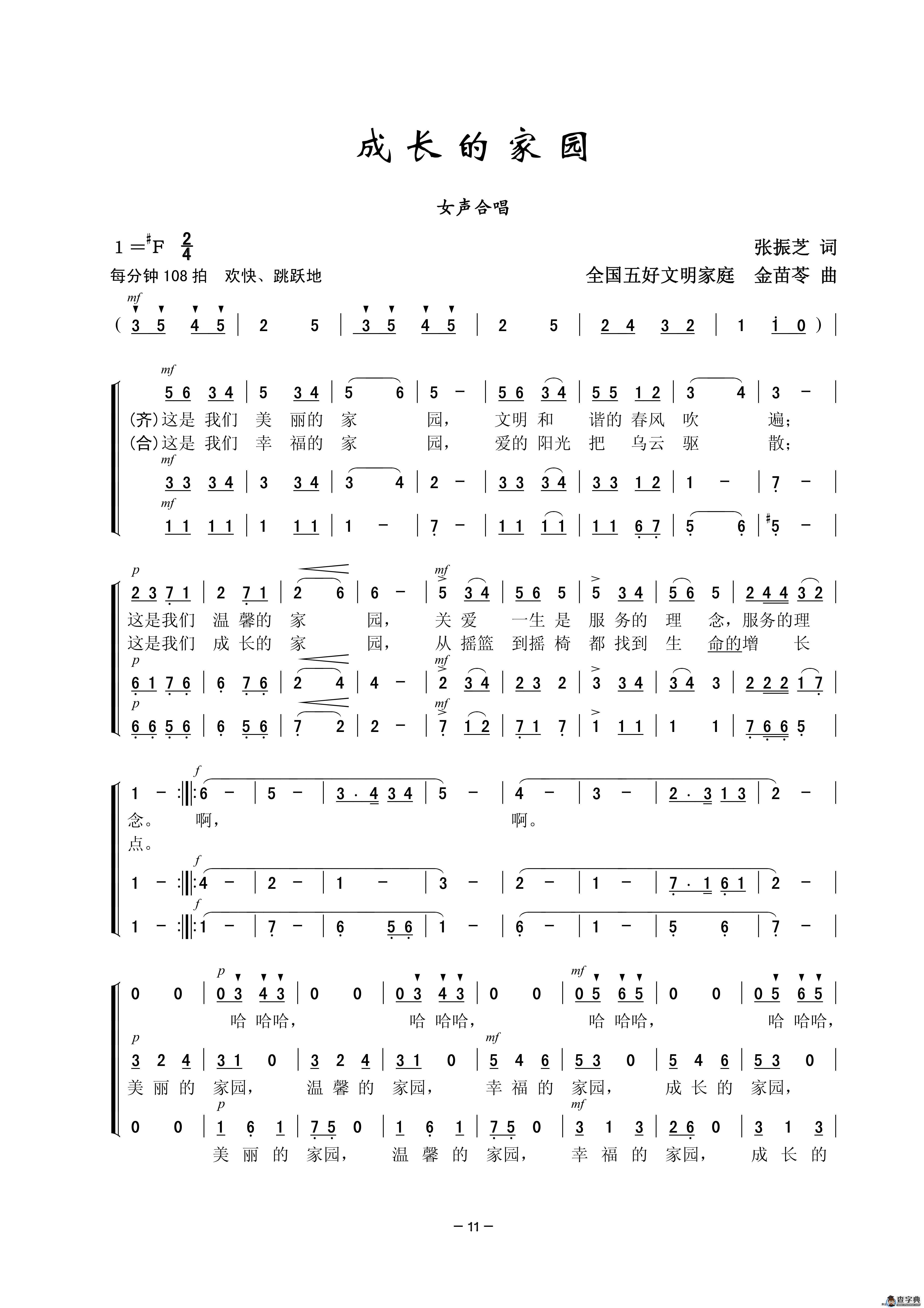 成长的家园（女声合唱）简谱