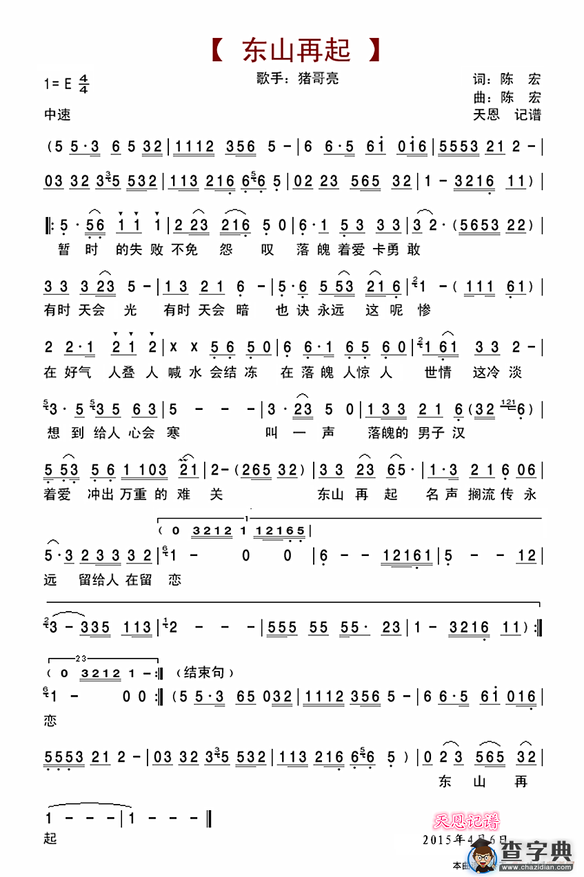 东山再起简谱