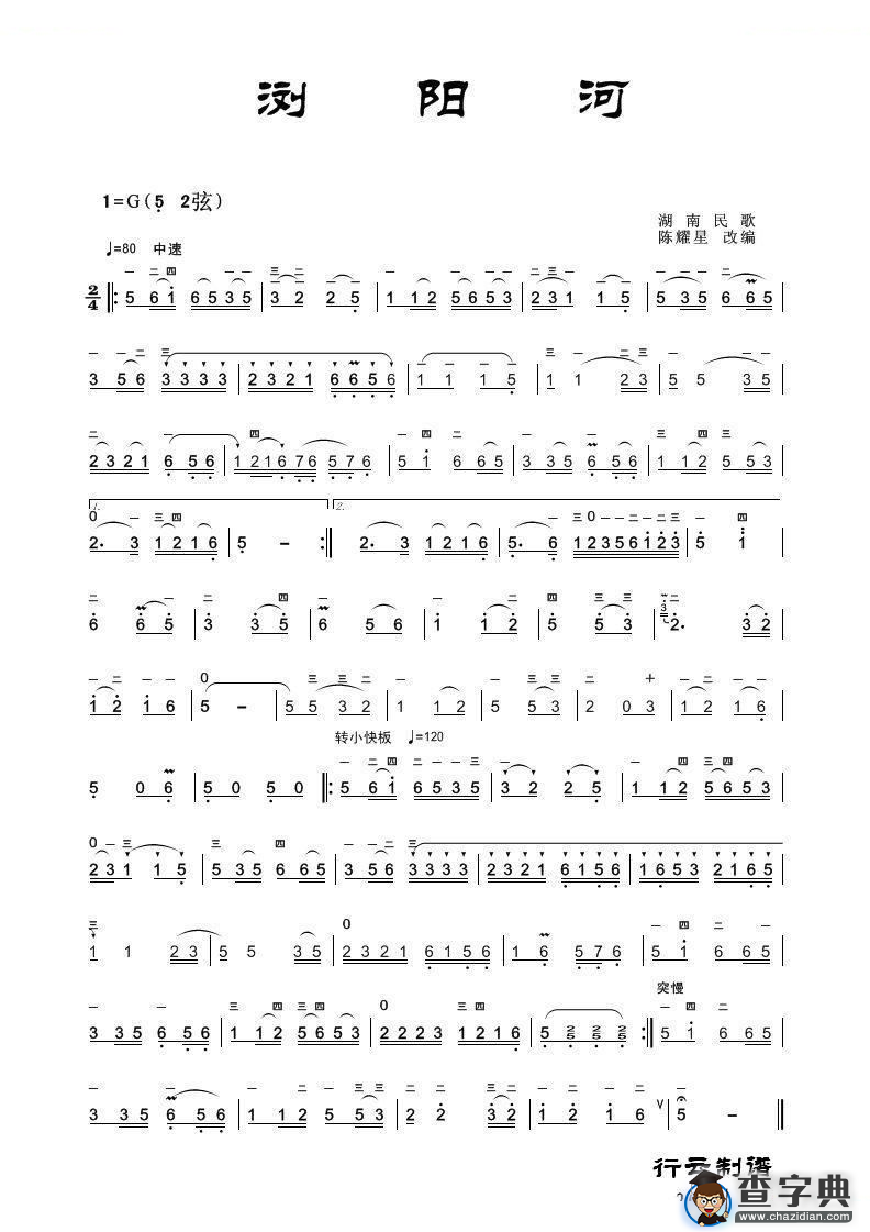 浏阳河（二胡独奏曲）二胡谱