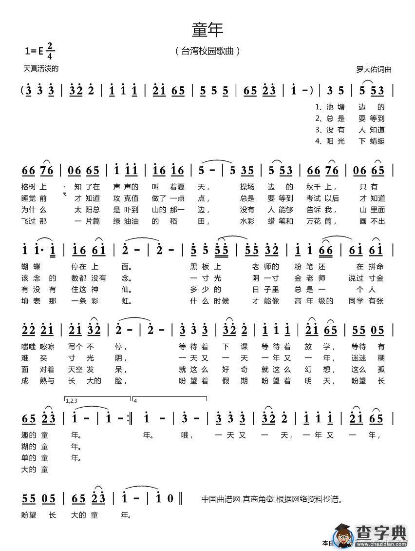 童年（台湾校园歌曲）简谱