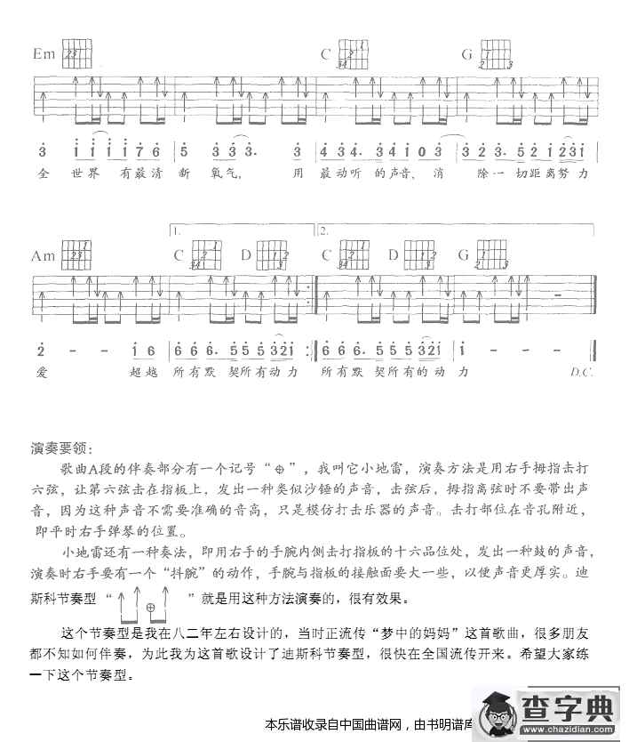 深呼吸（版本三）吉他谱