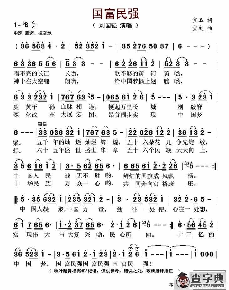 国富民强简谱