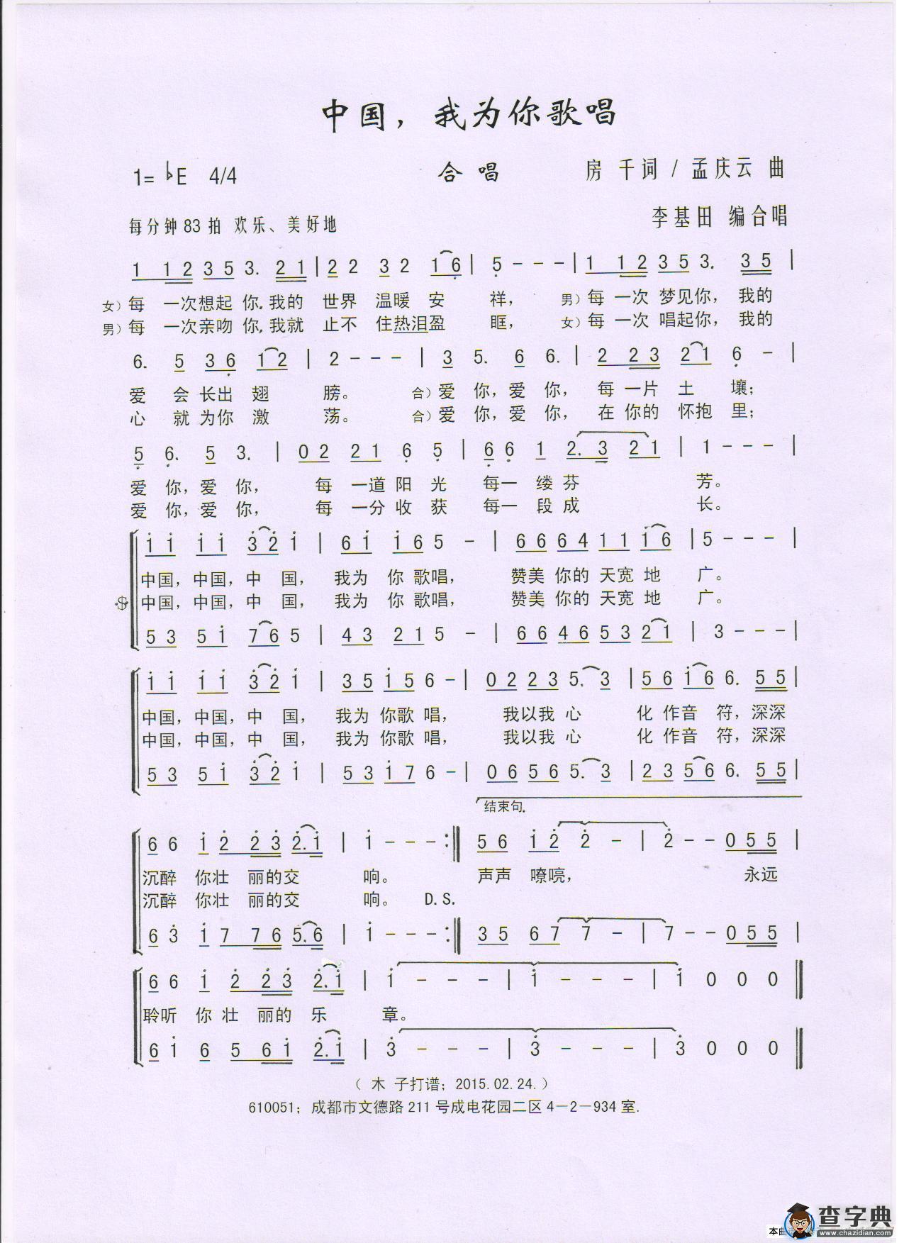 中国，我为你歌唱简谱