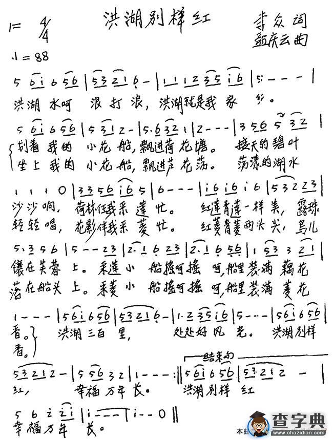 洪湖别样红简谱
