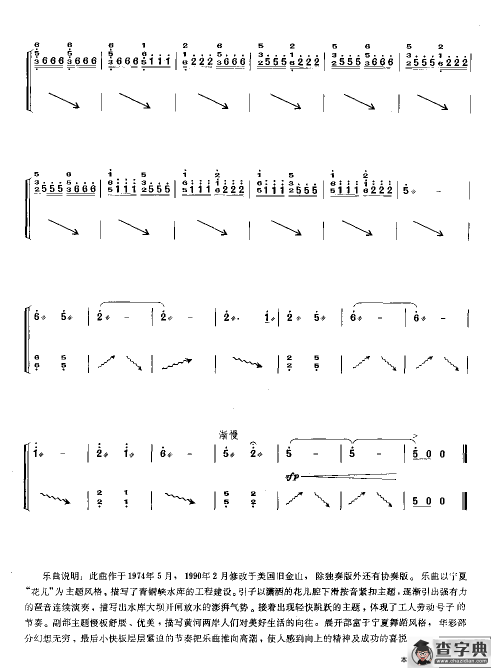 峡谷明珠放异彩古筝谱/简谱