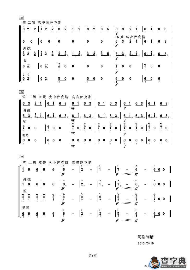 瑶族舞曲（管弦乐总谱）简谱