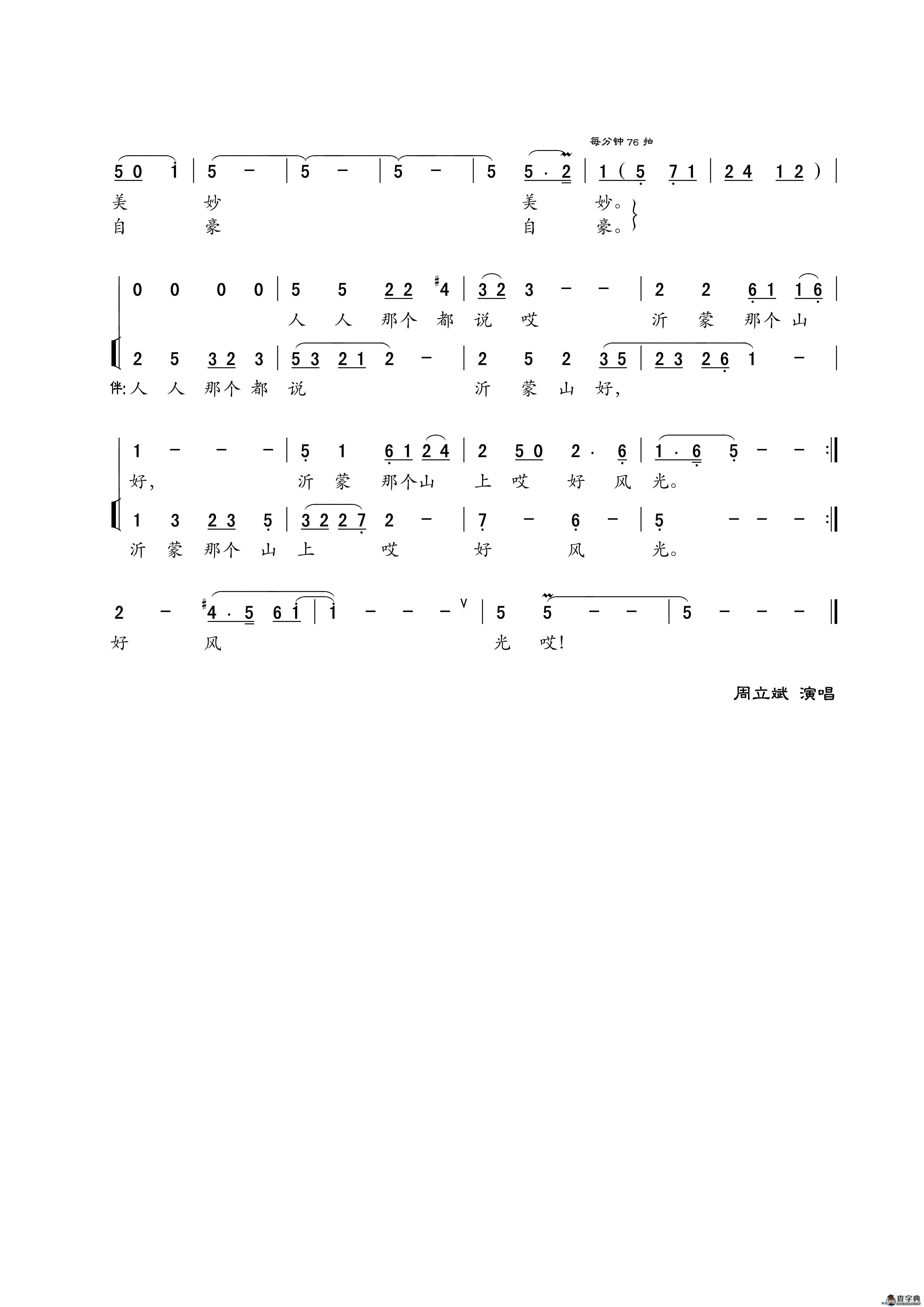 梦回沂蒙（女声独唱）简谱