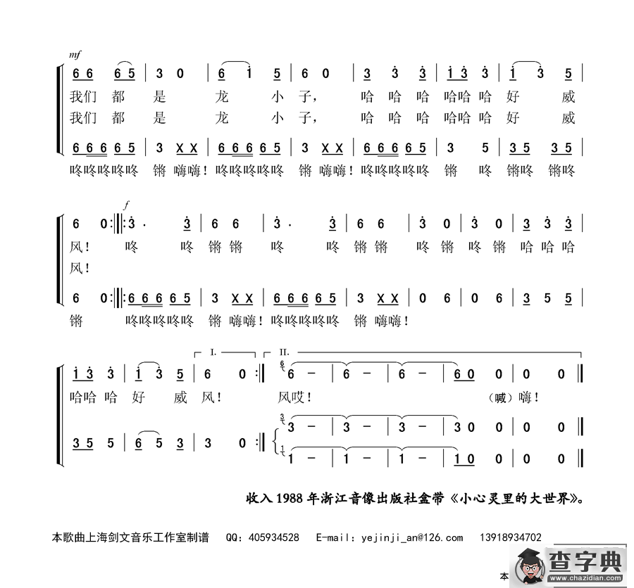 舞小龙的孩子王（少儿合唱）简谱