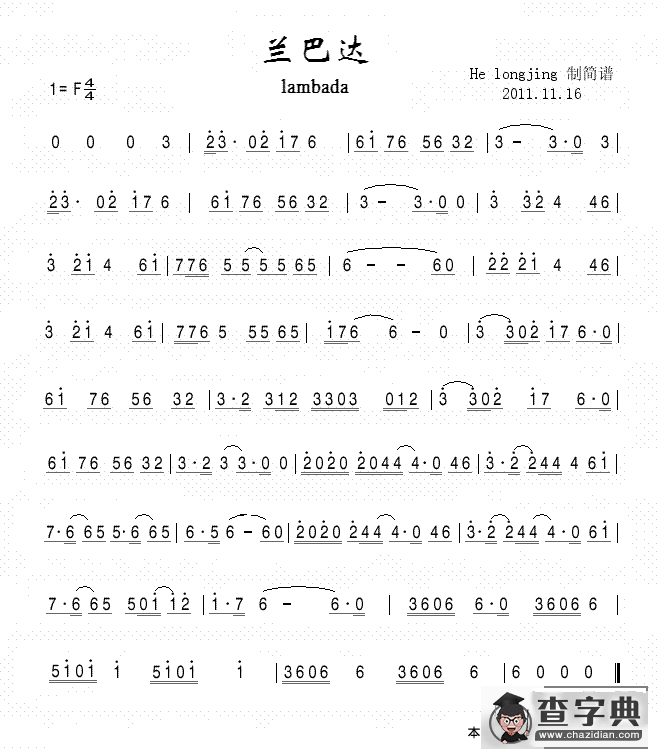 兰巴达简谱