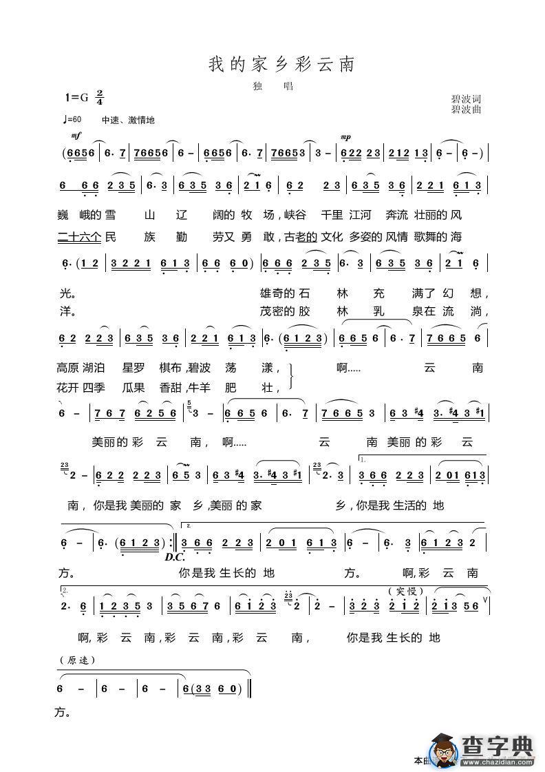 我的家乡彩云南简谱