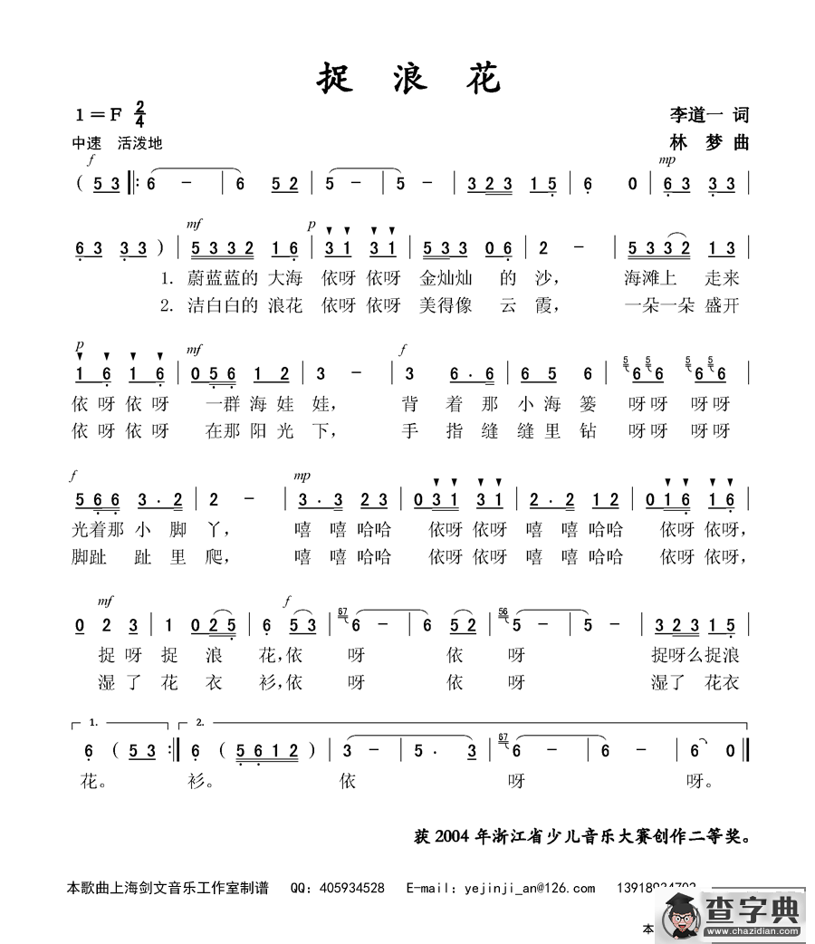 捉浪花（李道一词 林梦曲）简谱