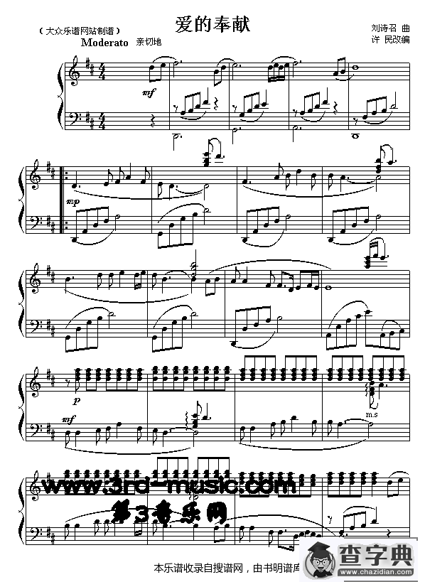 爱的奉献[钢琴曲谱]钢琴谱