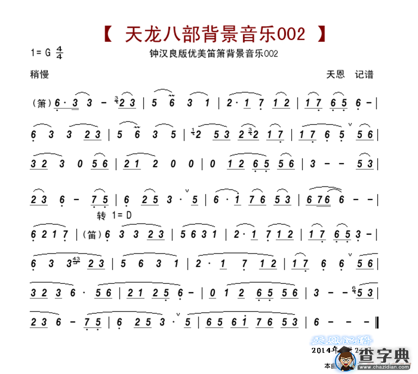 钟汉良版天龙八部背景音乐002简谱