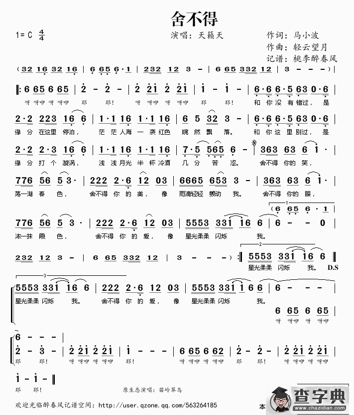 舍不得简谱