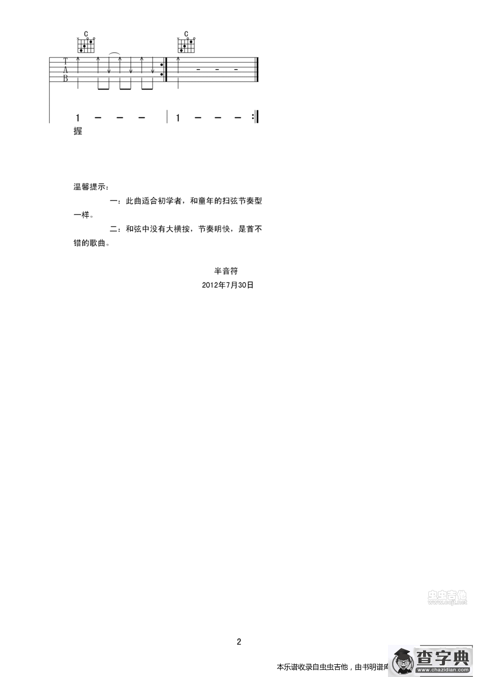 《欢乐年华》——很适合初学的吉他谱吉他谱