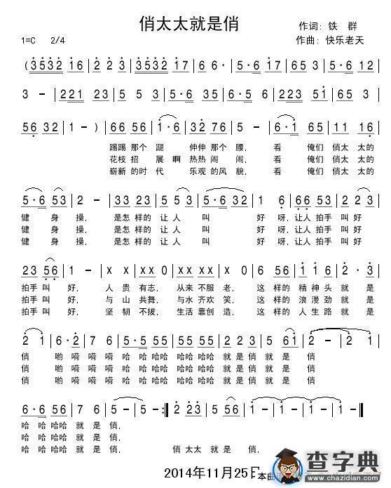 俏太太就是俏简谱