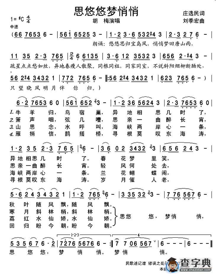 思悠悠梦悄悄（又名：思悠悠 梦悄悄）简谱