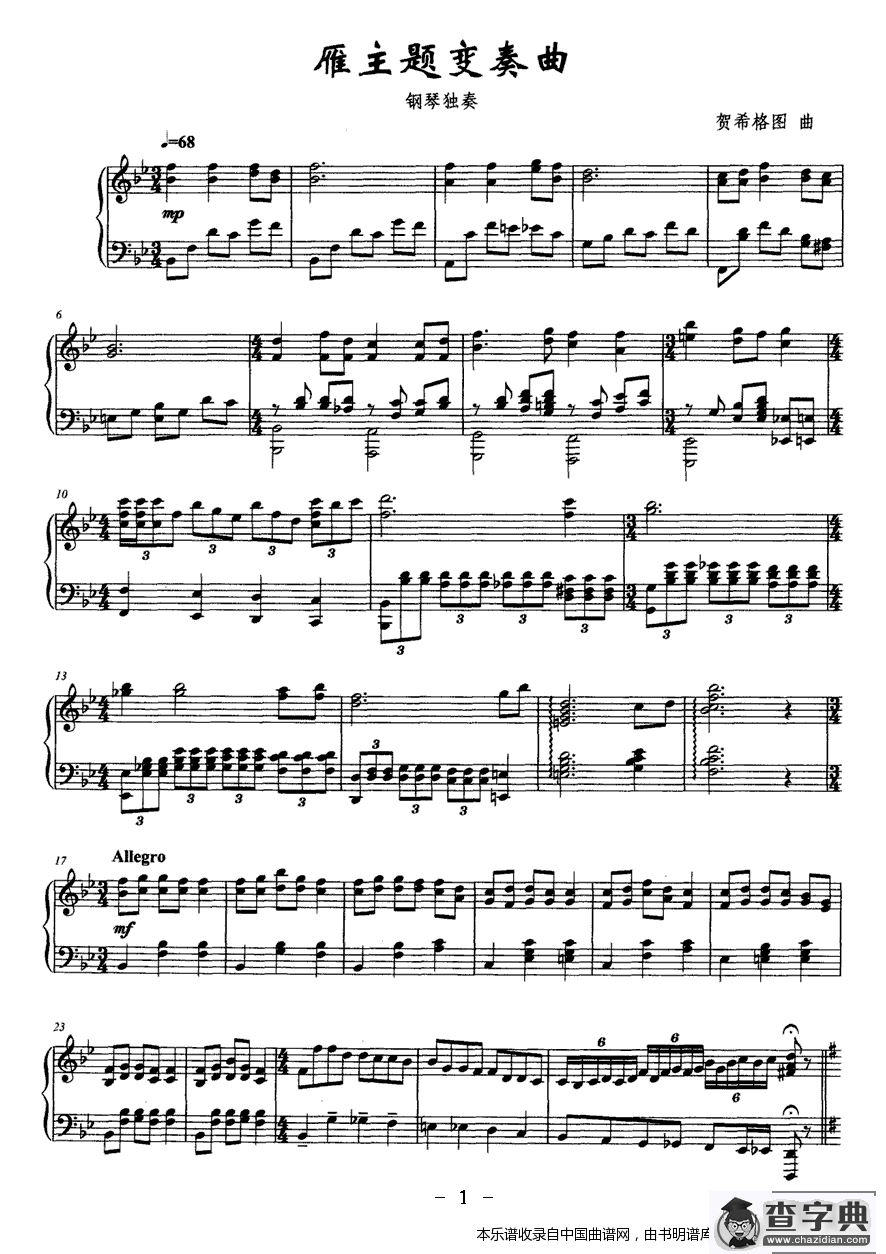 雁主题变奏曲钢琴谱