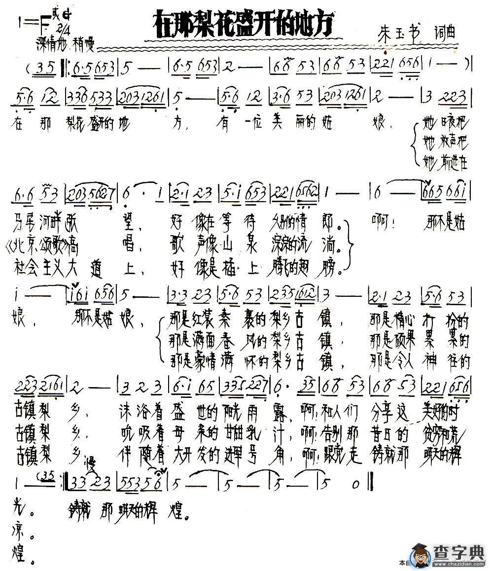 在那梨花盛开的地方简谱