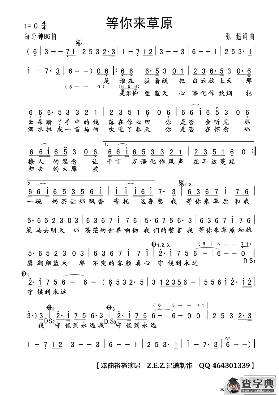 等你来草原简谱