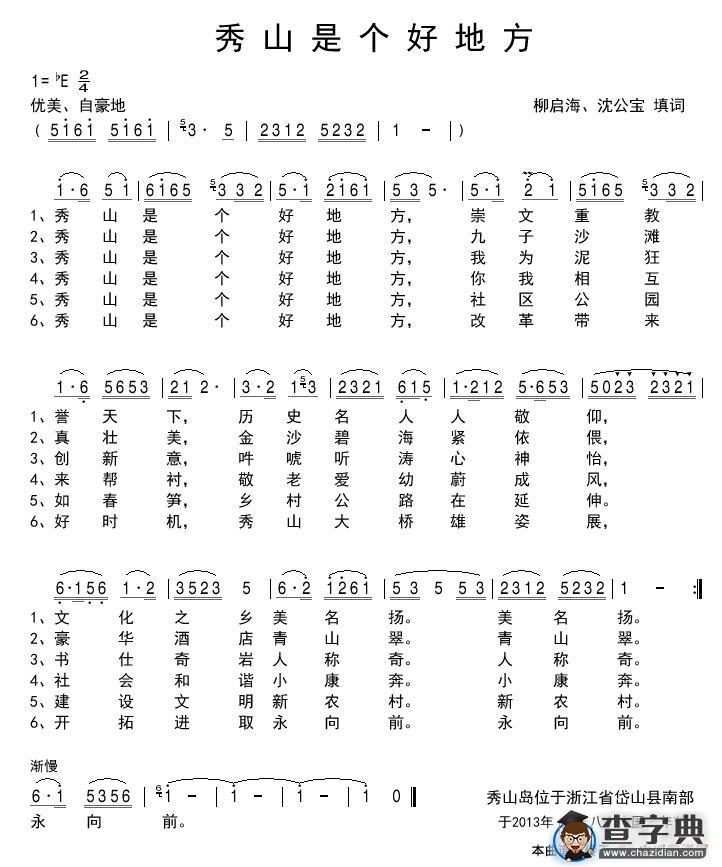 秀山是个好地方简谱