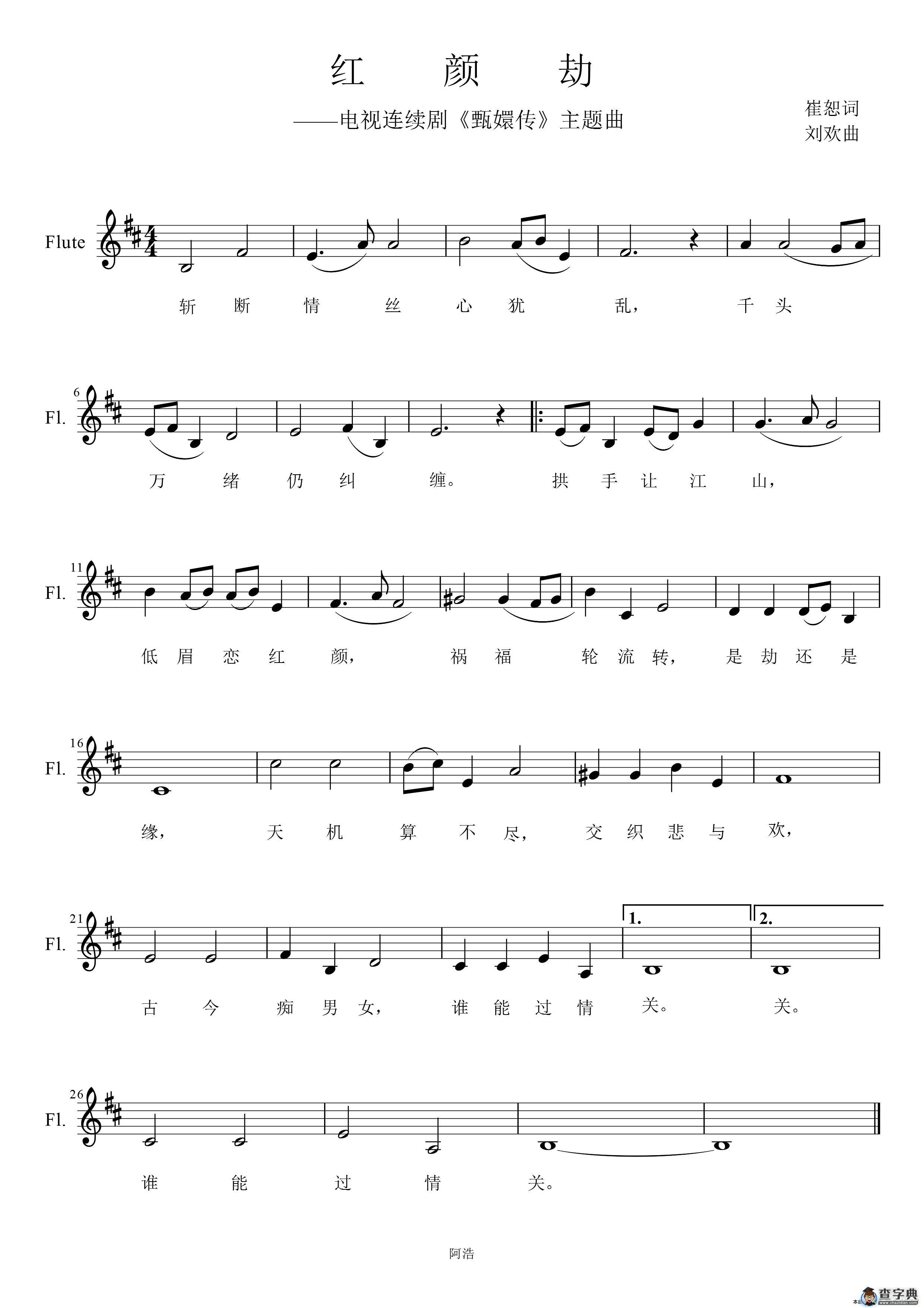 红颜劫（电视连续剧《甄嬛传》主题曲）简谱