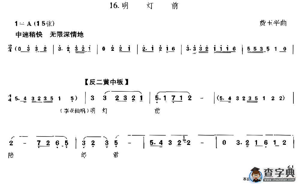 明灯前（京胡伴奏+唱腔）二胡谱