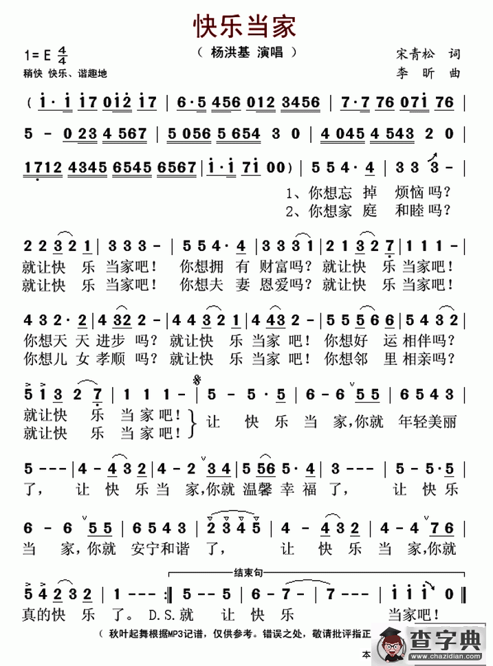 快乐当家简谱