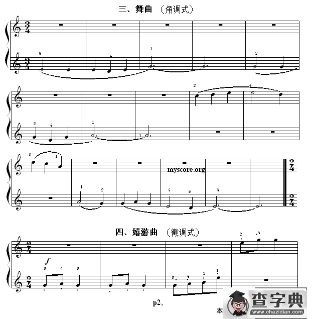 民族调式钢琴练习曲: 五声音阶小曲五首钢琴谱